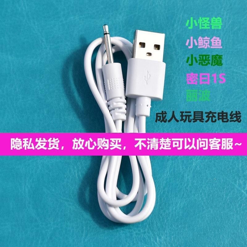适用适用于小鲸鱼跳蛋怪兽充电线小恶魔丽波蜜曰成人玩具数据线配