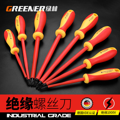 绿林绝缘螺丝刀电工螺丝批套装一字十字小起子梅花改锥耐高压家用