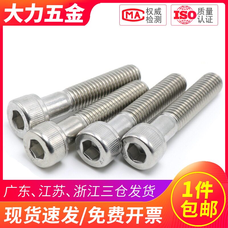 M5M6M8 316不锈钢半牙圆柱头内六角螺丝杯头*40x45x50x60x100x150