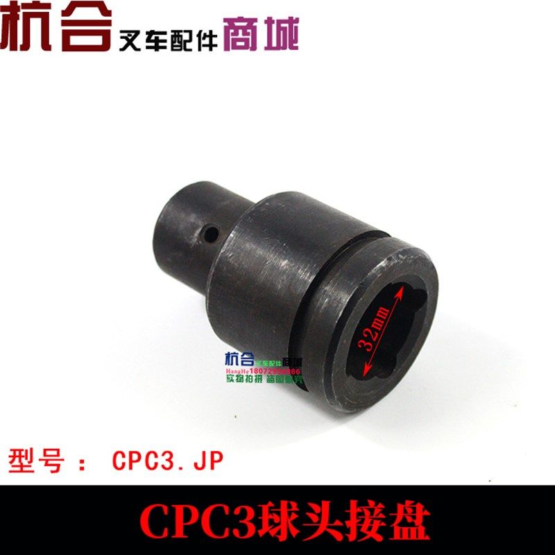 叉车配件齿轮油泵传动轴球头接盘 适用老款合力3T球头接盘87MM,ZIPPO/瑞士军刀/眼镜,眼镜盒,淘宝优惠券,粉丝福利购,淘宝优惠卷