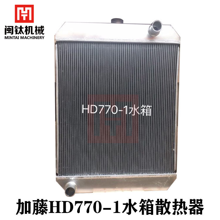 KOTO挖掘机配件加藤HD770-1水箱散热器冷凝器优质耐用
