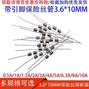 3*10mm带引脚250V保险丝/管3.6X10 0.5A 1A 2A 3A 4A 5A 6.3A 10A