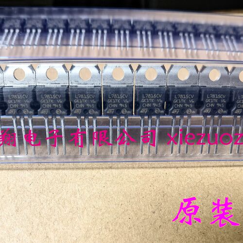 进口原装ST L7815CV 7815 封装to-220全新正品 (50个/管=35元)