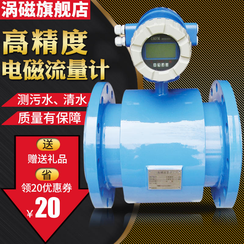 涡磁防爆电磁流量计一体式污水清水废水泥浆智能两件式插入式计量