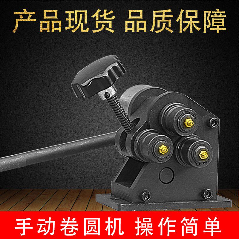 手动卷板机钢筋卷圆机白铁皮保温铜铝皮不锈钢板卷筒机小型轧边机