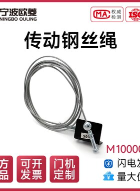电梯配件\宁波欧菱\传动钢丝绳\M1000020