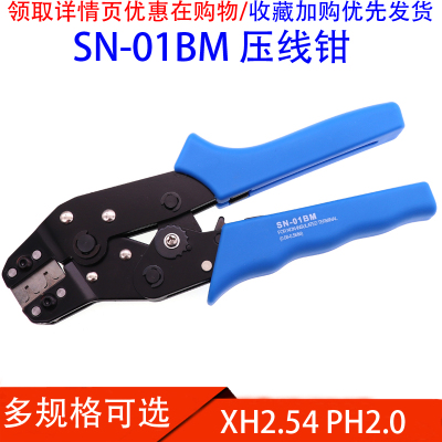 SN-01BM 压线钳XH2.54 PH2.0 杜邦铁端子冷压端子 插簧 钳子