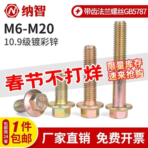 NZ 10.9级镀彩锌外六角带齿法兰面螺丝钉高强度螺栓M6M8M10M14M20