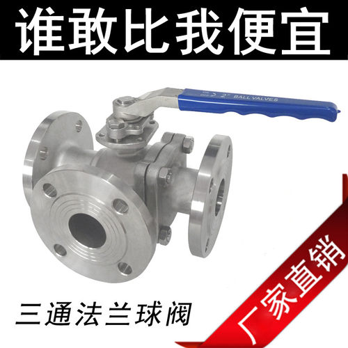 Q45F/Q44F蒸汽三通阀门L/T型不锈钢三通法兰球阀 换向阀DN15-200