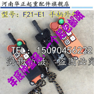 行车天车电动葫芦 工业无线 F21-E1 遥控器 手柄 发射器外壳 配件