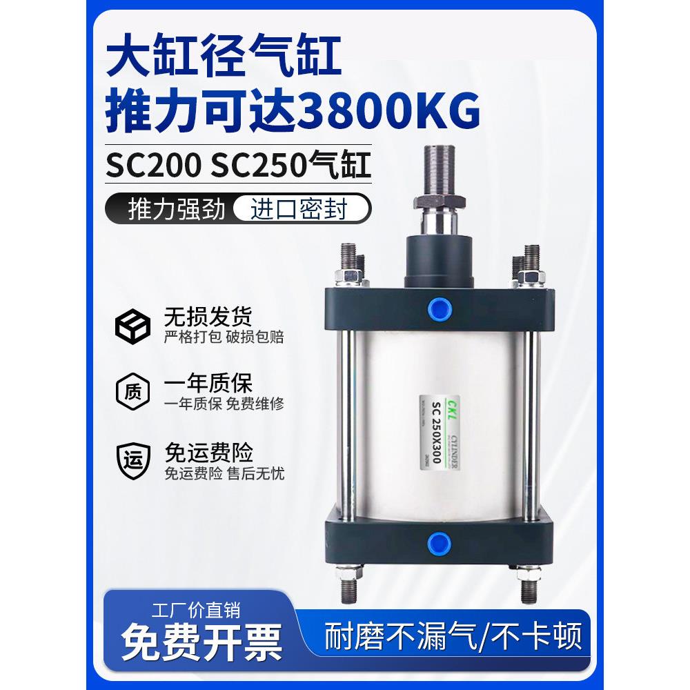 SC气缸大缸径大型气动标准大推力大全SC200/250X25X50x75X100x200
