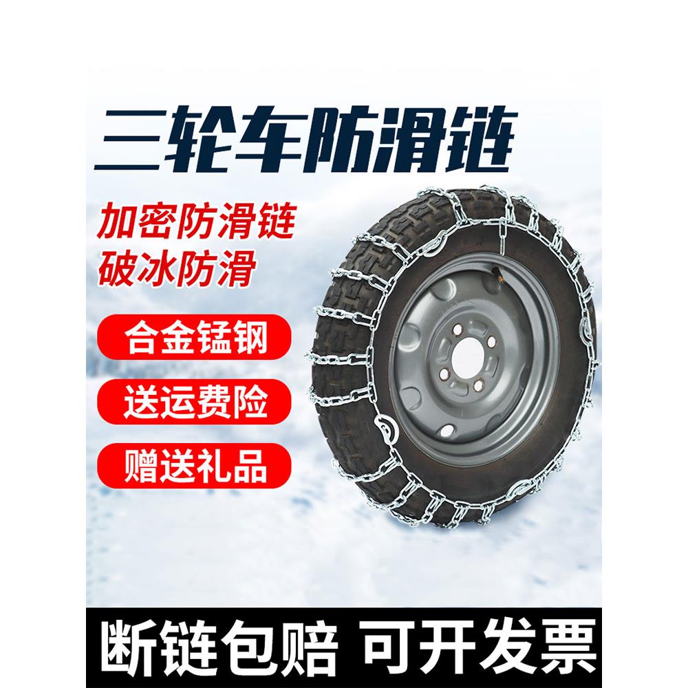 三轮车摩托车电动车防滑炼500-12加粗加密450-12轮胎防滑炼条农用