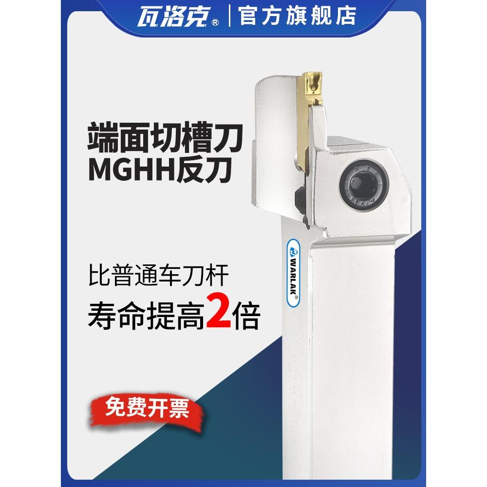 数控切断刀杆外径切槽端面车刀杆反MGHH325双头切刀机夹车床刀具