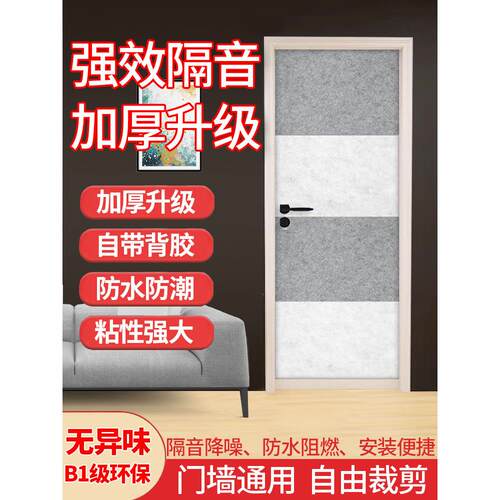 隔音棉吸音棉超吸音棉人工墙房间门隔音板家庭卧室房间隔音门贴纸
