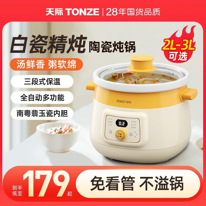 天际电炖锅小型煲汤炖汤陶瓷多功能家用全自动2-3人4-5煮粥专用锅