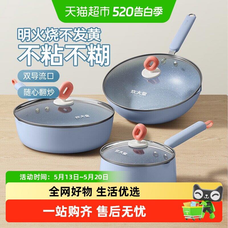炊大皇炒锅不沾锅家用炒锅平底锅煎锅耐磨高颜值奶锅多用不挑灶