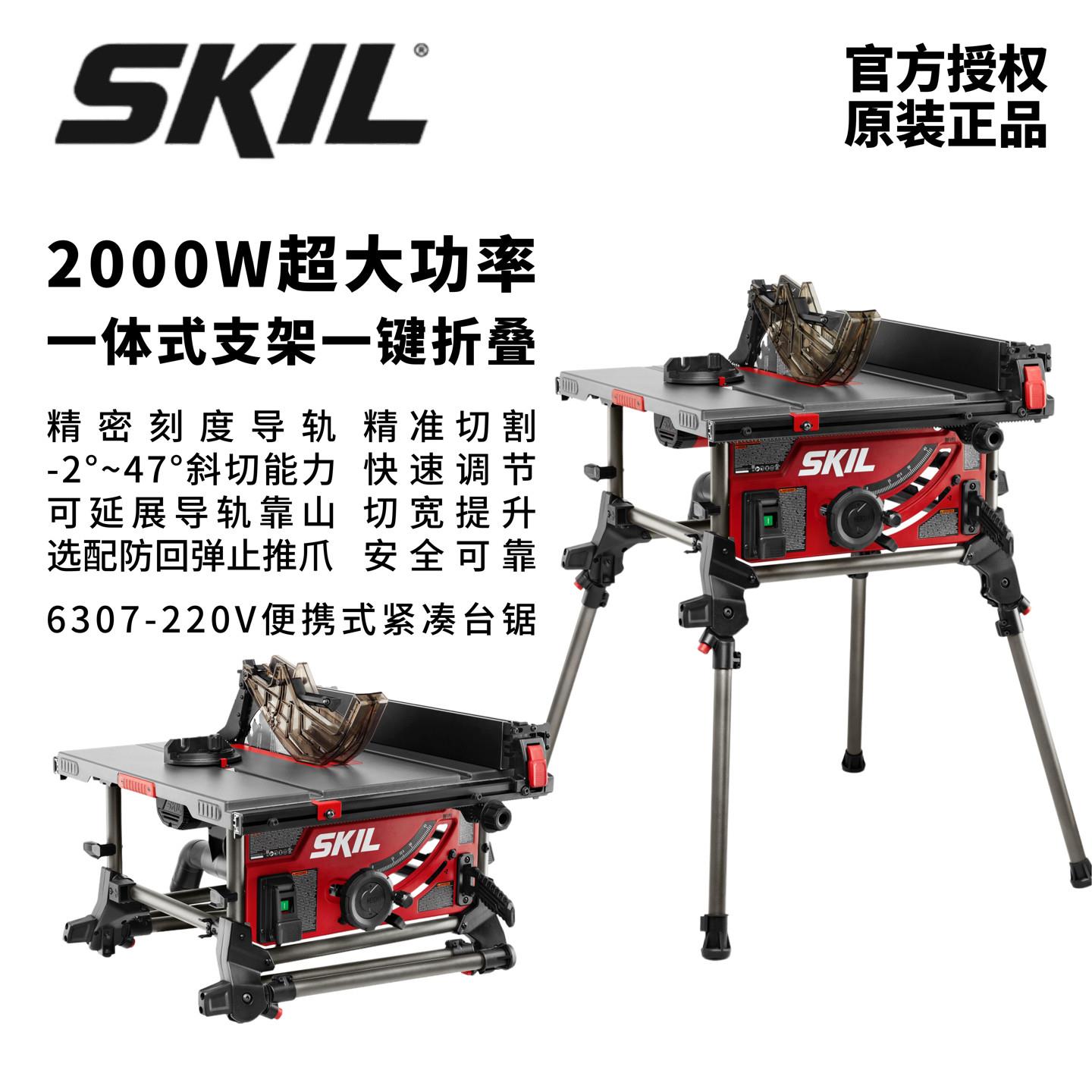 skil推台锯木工专用小型家用电切割机台式电锯工作台6307精密推台