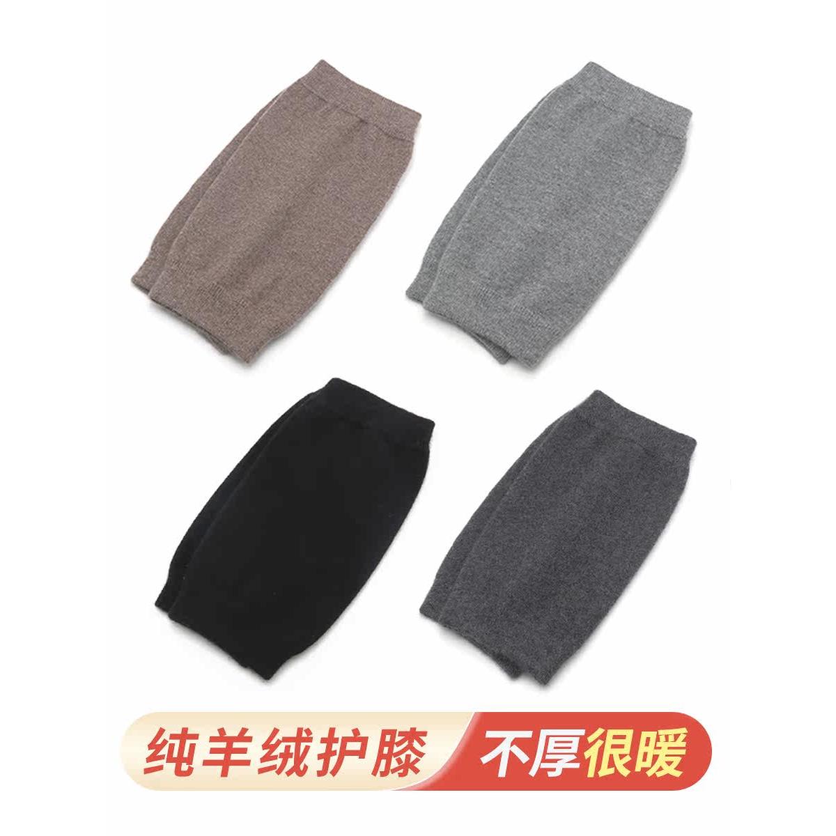 纯羊绒保暖护膝男女老年人秋冬老寒腿膝盖关节风湿怕冷防寒保护套
