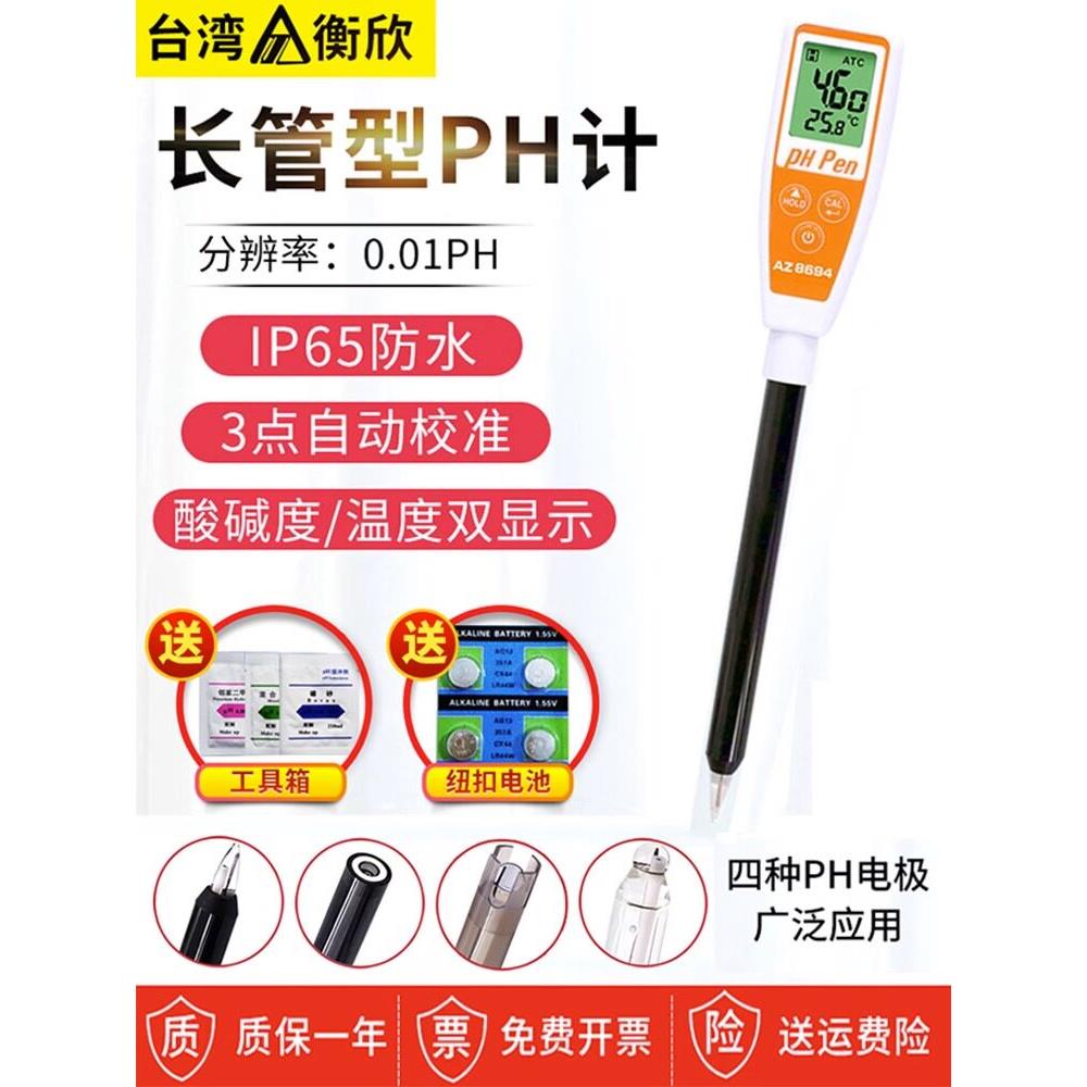 台湾AZ衡欣便携式pH测试笔工业高精度pH计测试仪水族酸碱度检测仪