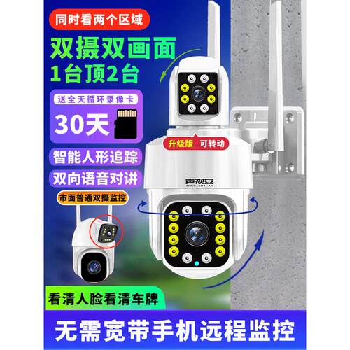 监控360度无盲点家用相机无线手机远程户外夜视4g太阳能摄影