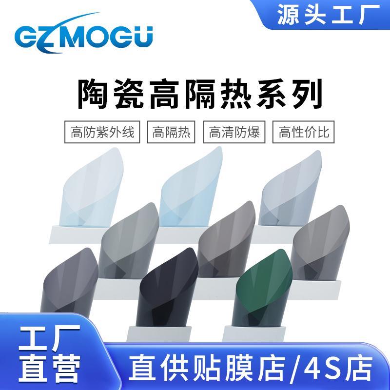 陶瓷高隔热汽车玻璃膜高清隔热防爆膜前档侧后挡车窗膜防晒太阳膜