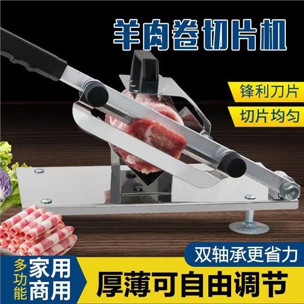 新疆包邮羊肉卷切肉片机家用小型商用冻肉熟牛肉刨肉机手动切片器