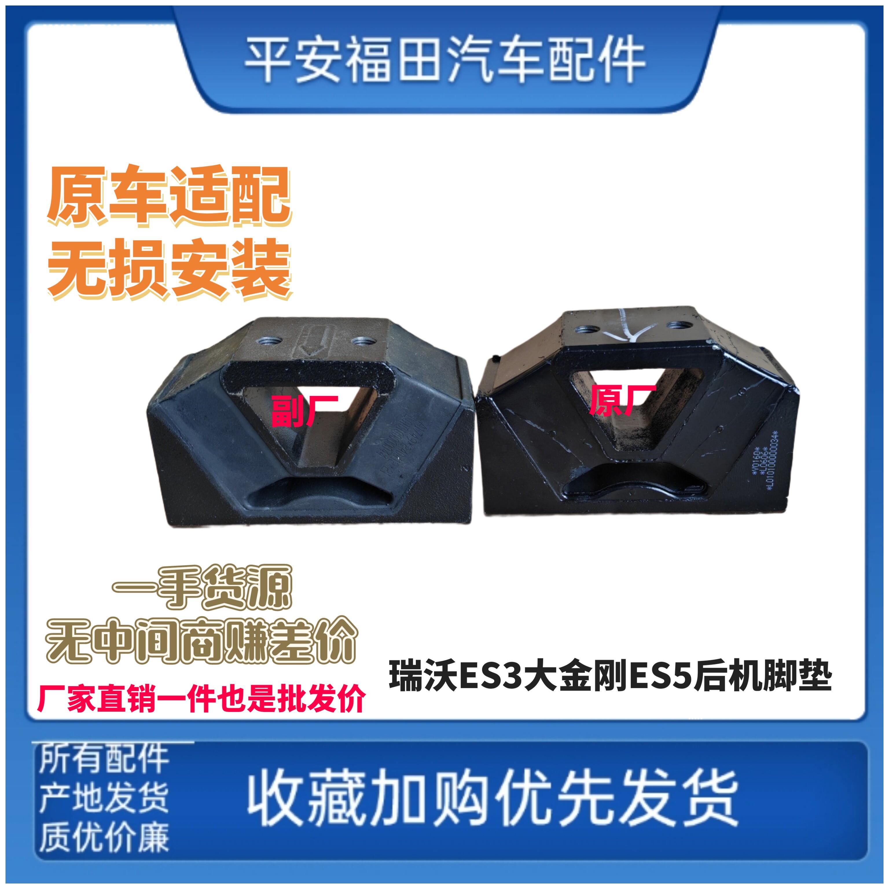 适配福田瑞沃ES3金刚菩提ES5 ES3引擎胶墩机脚垫后机脚胶原厂配件
