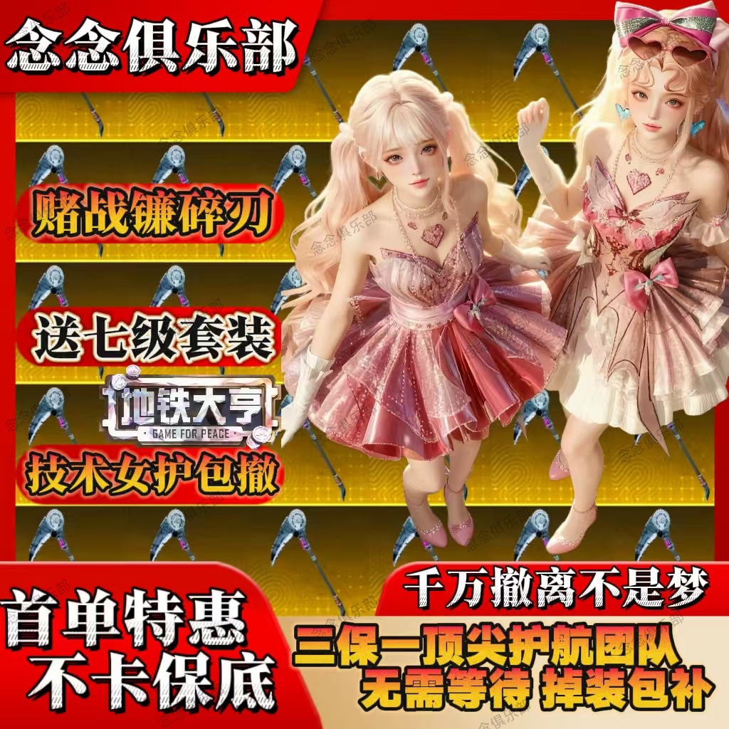 和平精英地铁逃生女护航女技术陪技术女陪甜蜜单车队双排游戏陪玩