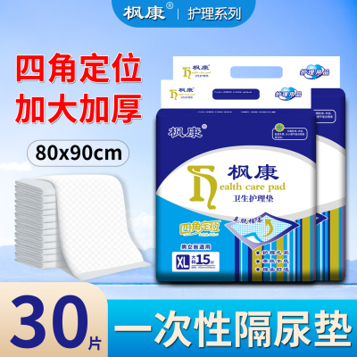 枫康成人护理垫加大加厚