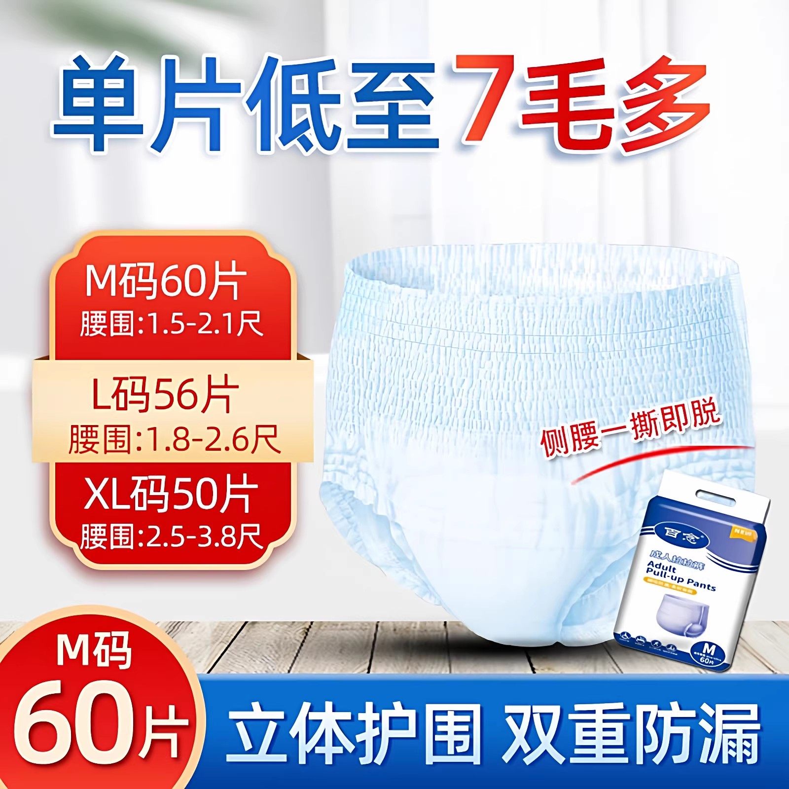 百念成人拉拉裤老人用内裤式尿不湿男士女士专用一次性纸尿裤防漏,洗护清洁剂/卫生巾/纸/香薰,成年人拉拉裤,淘宝优惠券,粉丝福利购,淘宝优惠卷