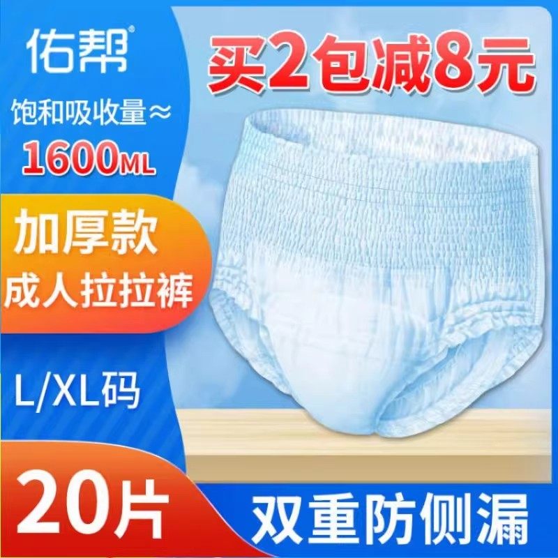 佑帮成人拉拉裤老年人专用尿不湿男士女士老人胖人用内裤式纸尿裤,洗护清洁剂/卫生巾/纸/香薰,成年人拉拉裤,淘宝优惠券,粉丝福利购,淘宝优惠卷