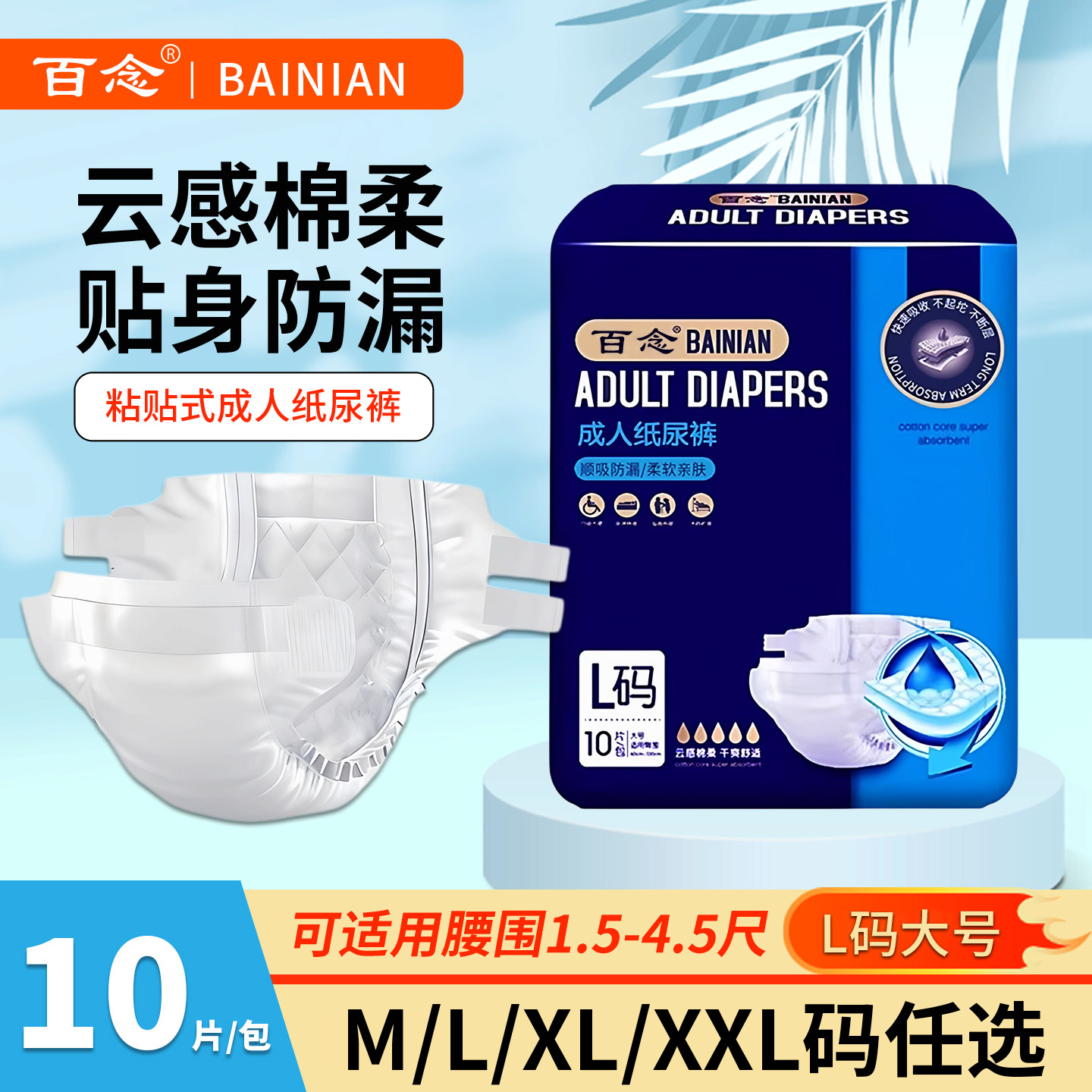 百念成人纸尿裤老人用尿不湿男士女士老年人专用粘贴式湿尿裤透气,婴童尿裤,纸尿裤正装,淘宝优惠券,粉丝福利购,淘宝优惠卷