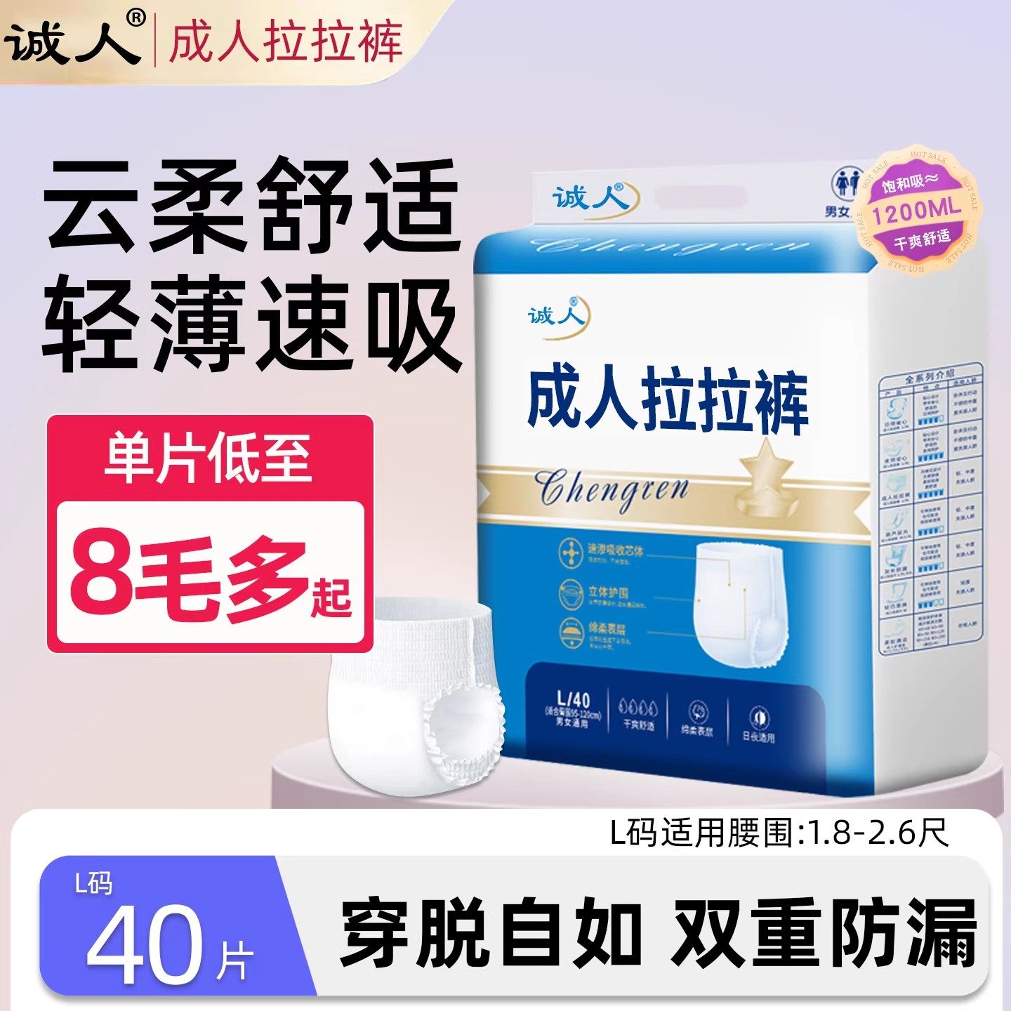 诚人成人拉拉裤内裤式老人专用尿不湿舒适男女士用纸尿裤透气防漏,洗护清洁剂/卫生巾/纸/香薰,成年人拉拉裤,淘宝优惠券,粉丝福利购,淘宝优惠卷