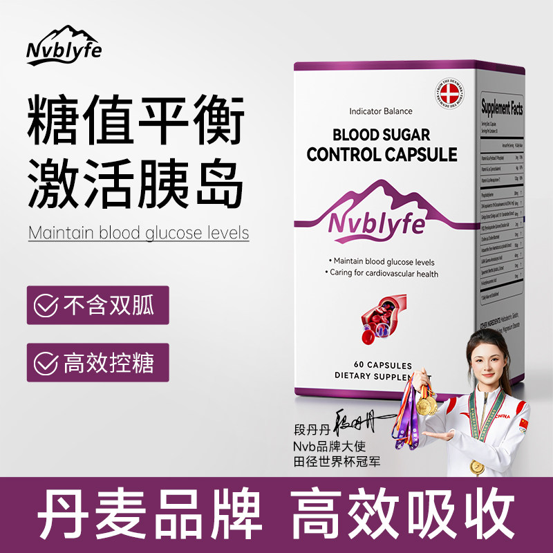 Nvb丹麦品牌p血糖平口服天然氨糖软骨素