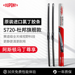 杜邦雨刮器无骨进口雨刷适用阿斯顿马丁DB11Volante/Rapide/Coupe