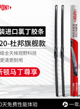 杜邦雨刮器无骨进口雨刷适用阿斯顿马丁DB11Volante/Rapide/Coupe