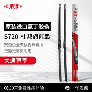 5旅行家D90星际L 杜邦雨刮器无骨进口雨刷适用大通大家MIFA9