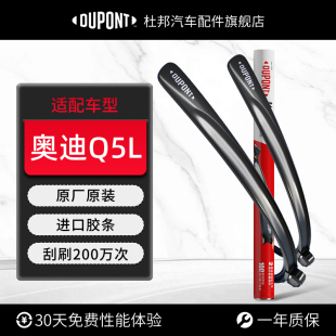 杜邦雨刮器无骨雨刷片适用奥迪Q5L汽车2018款 胶条原厂静音22 原装