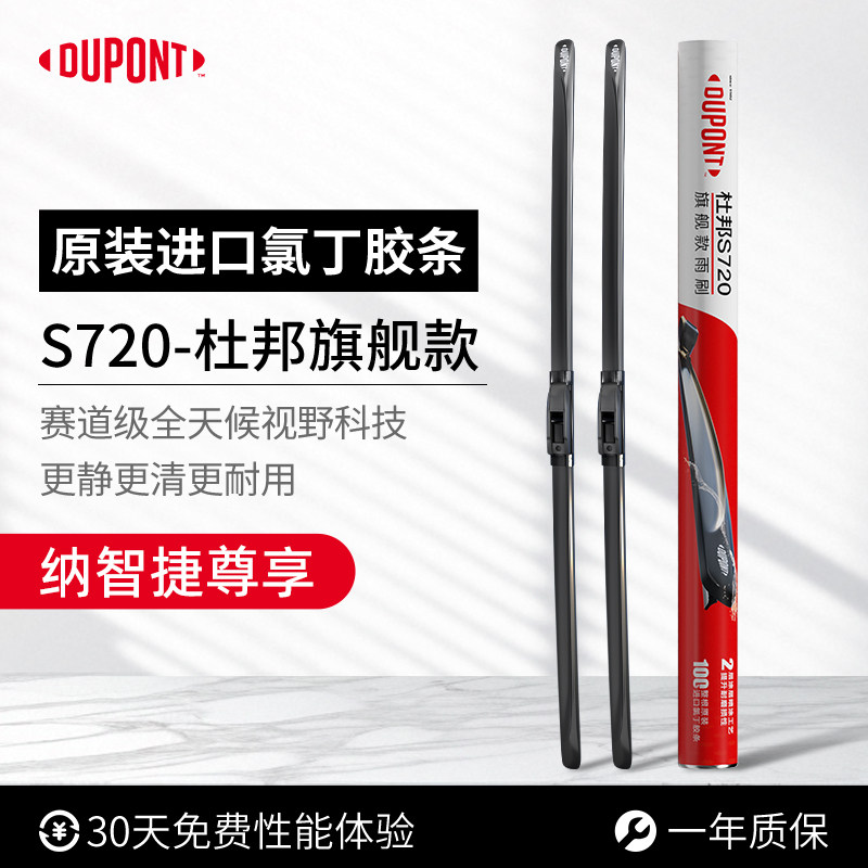 杜邦雨刮器无骨进口雨刷适用纳智捷大7CEO/U5/URX/MPV/SUV优6/锐3