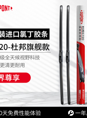 杜邦雨刮器无骨进口雨刷适用问界AITO/M5/M7/M8/M9原装静音胶条片