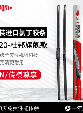 杜邦雨刮器无骨雨刷片适用广汽传祺GS4/GS5/GS8/M6埃安Y/S/V胶条