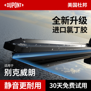 杜邦雨刮器无骨雨刷片适用别克威朗2017汽车18原装胶条静音耐用19