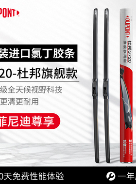 杜邦雨刮器无骨进口雨刷适用英菲尼迪Q50L/QX6/M/7/8原装静音胶条