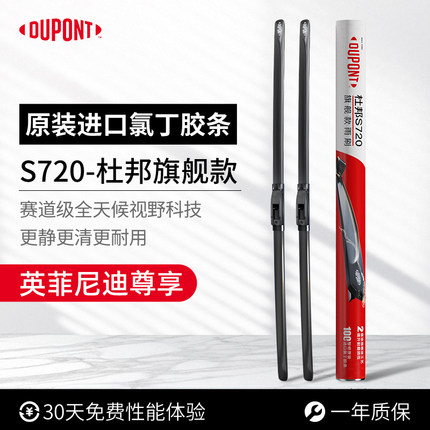 杜邦雨刮器无骨进口雨刷适用英菲尼迪Q50L/QX6/M/7/8原装静音胶条