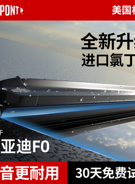 杜邦雨刮器无骨雨刷片适用比亚迪F0汽车2013款前后原装胶条15静音