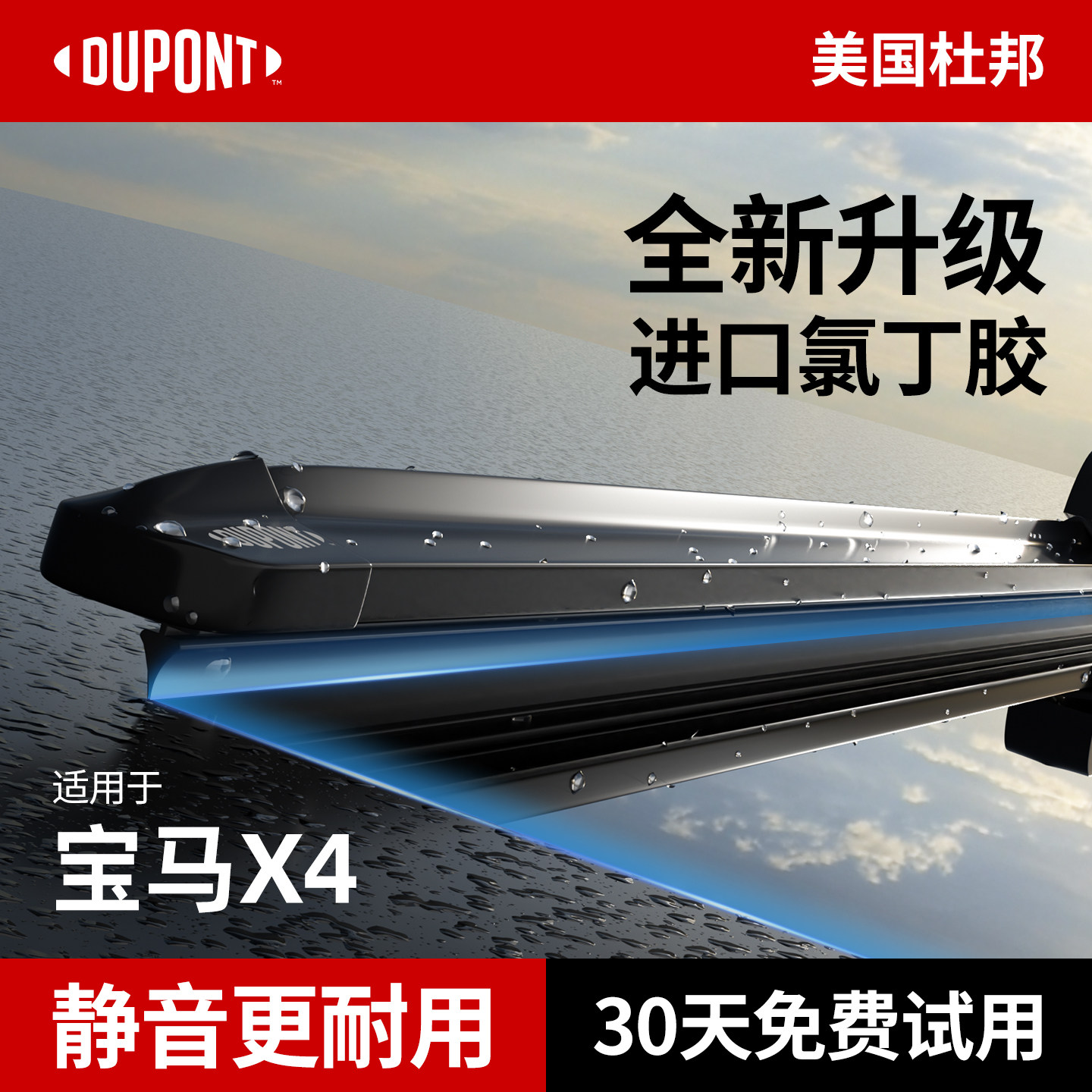 杜邦雨刮器无骨雨刷片适用宝马X4汽车2019款原装胶条21原厂静音22,汽车零部件/养护/美容/维保,雨刮器,淘宝优惠券,粉丝福利购,淘宝优惠卷