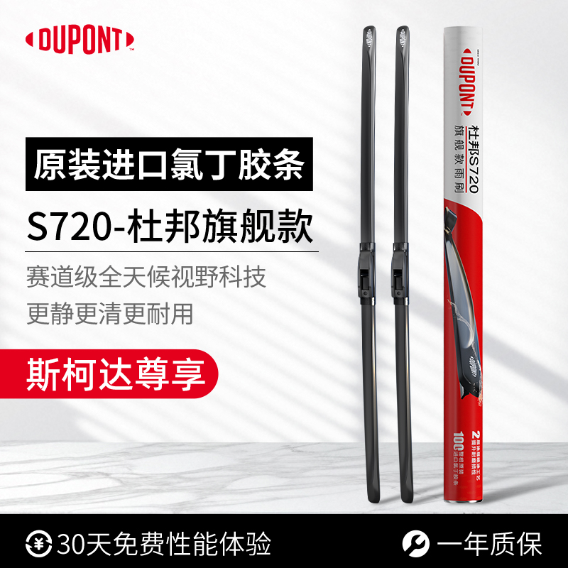 杜邦雨刮器无骨雨刷斯柯达专用
