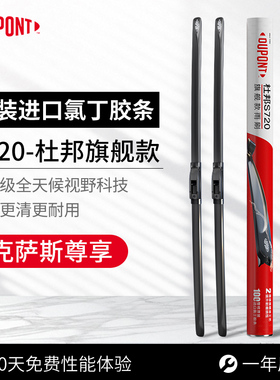 杜邦雷克萨斯ES300h雨刮器ES200/RX350h/NX400h/RX270/CT无骨雨刷