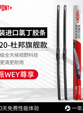 杜邦雨刮器无骨进口雨刷适用WEY魏派蓝山高山P8VV5/6/7玛奇朵摩卡