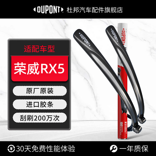 杜邦雨刮器无骨雨刷荣威RX5专用
